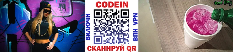 Кодеин Purple Drank  mega рабочий сайт  Голицыно 